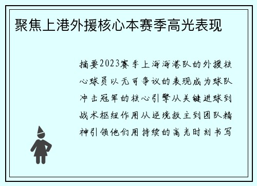 聚焦上港外援核心本赛季高光表现