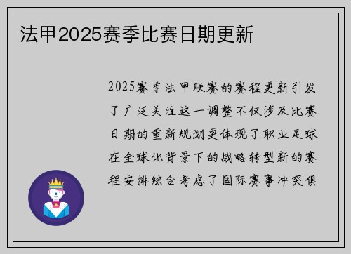 法甲2025赛季比赛日期更新