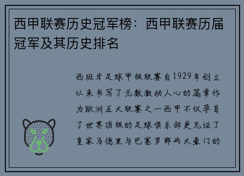 西甲联赛历史冠军榜：西甲联赛历届冠军及其历史排名