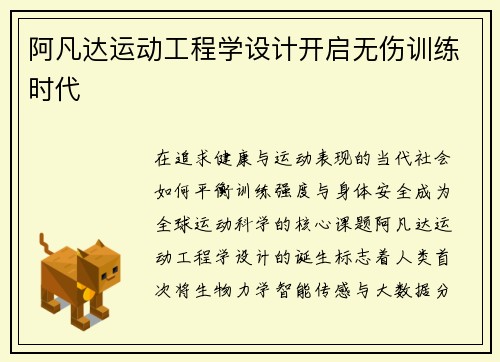 阿凡达运动工程学设计开启无伤训练时代