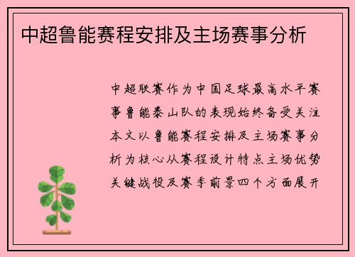 中超鲁能赛程安排及主场赛事分析