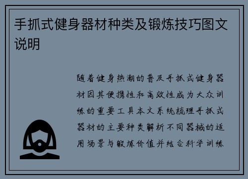 手抓式健身器材种类及锻炼技巧图文说明